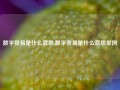 数字贸易是什么意思,数字贸易是什么意思举例